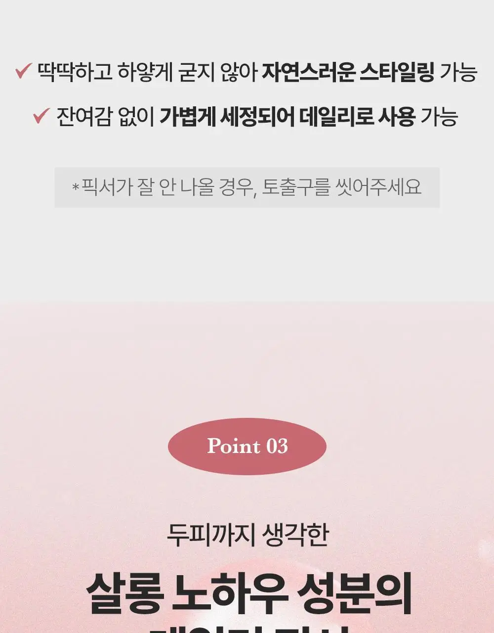 [올영단독/픽서카라증정] 제니하우스 루트볼륨 헤어픽서 200ml 기획/단품 상세페이지 13